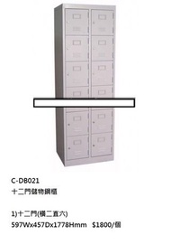 全新十二門儲物衣櫃 / Locker 櫃 / 有鎖櫃 / 鋼櫃 #C-DB021