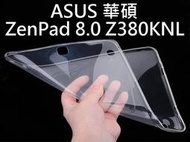 【小明】清水套 保護套 ASUS 華碩 Z380M ZenPad 8.0 Z380KNL 平板電腦 透明保護殼 軟殼