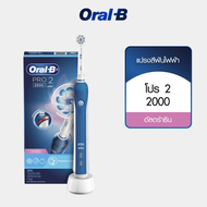 [ใหม่!] Oral-B ออรัลบี แปรงสีฟันไฟฟ้า โปร 2 2000 Electric Power Toothbrush Pro2 2000