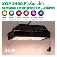 Samsung LM281B 2400W ไฟปลูกต้นไม้ หรีแสงได้ LED Grow Light ชิปQuantum LED กันน้ำได้ ไฟปลูกต้นไม้ แ