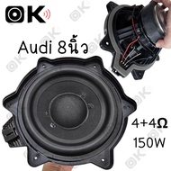 OKMUSIC ลำโพงบูส Audi 8 นิ้ว 4+4Ω 150W ดีไซน์คู่ดอกลำโพง ดอกซับ ลำโพงเสียงบาส ดอกhk 8นิ้ว ลำโพง 8 นิ