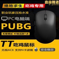 t300pubg壓槍宏自動壓槍滑鼠宏主播雞滑鼠宏tt遊戲滑鼠