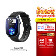 [ใช้คูปอง ลดเหลือ 2371 บ.] Kieslect KS3 / KS3 Elite สมาร์ทวอทช์ หน้าจอ AMOLED 2.1 นิ้ว Refresh Rate 