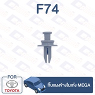 Lock Clip Inner Panel MEGA F74