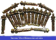 พุคเหล็ก  พุค ST พุกเหล็ก Stut Bolt Anchor  ขนาด 1/4" (2หุน) Brand : MR Metal