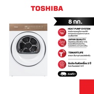 Toshiba เครื่องอบผ้า 8 กก. รุ่น TD-T37BS90HWT(WT)