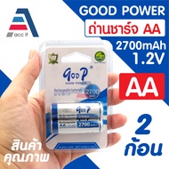 ถ่านชาร์จ Rechargeable Good power LR06 ความจุ 2700mAh 1.2V AA Ni-MH 2ก้อน 4ก้อน