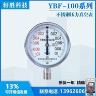 Y100BF -0.1-0.1Mpa 全不銹鋼真空壓力錶 正負不銹鋼壓力真空錶