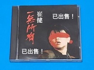 崔健 解決 CD(已出售)  一無所有 CD (已出售)