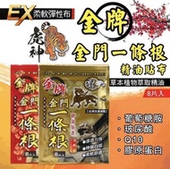 金門一條根溫熱精油貼布(金色加強版)