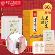 Beijing Tongrentang Yimeitang Old Beijing Foot Pat Beijing Tongrentang Yimeitang Old Beijing Foot Pa