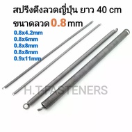 Pull Spring Size 0.8 mm Length 40 cm (400MM) Or 16 Inches There Are Many Sizes To Choose From And Or