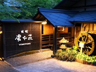 湯本莊旅館 (Ryokan Yumotosou)