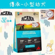 ACANA - 愛肯拿 小型幼犬糧 (6kg) 狗糧 EXP 08/26