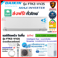 DAIKIN ไดกิ้น แอร์ ติดผนัง รุ่น FTKZ MAX INVERTER ZETAS เบอร์5 3ดาว* ฟอกอากาศ ตัวท็อป WIFI (ส่งฟรี ทั่วไทย*)