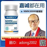 （加籟下標）美國進口NMN30000β煙酰胺單核苷酸艾沐茵港基因NAD補充劑助睡眠 Y35