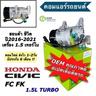 Car Air Compressor Honda Civic 1.5 Engine Turbo FC FK Year 2016-21 (DTA-321)