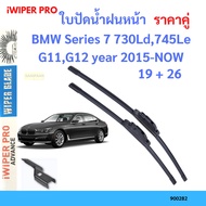 Pair Of Wiper Blades BMW Series 7 730Ld 745Le G11 G12 year 2015-NOW Front