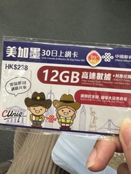 美加墨30日 SIM卡 12GB 高速數據 中國聯通