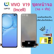 หน้าจอ Lcd vivo V19 จอชุด จอพร้อมทัชสกรีน จอ+ทัช Lcd Display อะไหล่มือถือ หน้าจอ วีโว่ vivo V19 (inc
