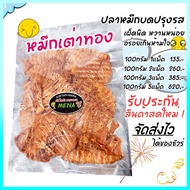 menapheshop ปลาหมึกเต่าทอง รสเผ็ด ปลาหมึกบดทรงเครื่อง หมึกเต่าทอง3รส ปลาหมึกบดพร้อมทาน แพ็คละ 100กรั