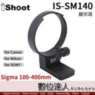 【數位達人】iShoot IS-SM140 專用腳架環 / Sigma100-400mm Contemporary