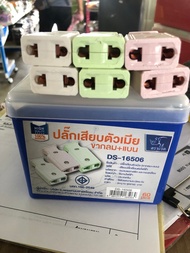 ปลั๊กเสียบปลักตัวเมีย 2 ขา ขาแบนและกลม มีราคาส่ง 12/30/60ชิ้น