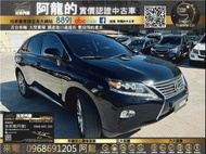 😍2012 Lexus RX450h 4WD油電頂級版 僅60萬😍