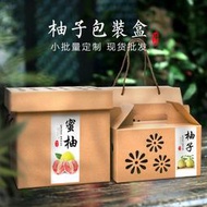 紅心柚子包裝盒三紅蜜柚水果禮盒空盒子高檔創意梅州大埔紙箱定制