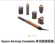 Dyson Airwrap HS05 多功能造型器 #GHD