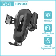 KIVEE Wireless Car Charger 15W ที่ชาร์จไร้สายสำหรับช่องแอร์รถยนต์ ที่ชาร์จในรถยนต์ รองรับโทรศัพ