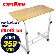 โต๊ะวางโน๊ตบุ๊ค  table โต๊ะวางแลปท็อป โต๊ะวางคอมพิวเตอร์ โต๊ะข้างเตียง ปรับระดับได้ พร้อมล้อเลื่อน โ