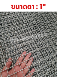 ตะแกรงอาร์ค กว้าง1mxยาว2m. ลวดหนา2.5มิล / 2.9มิล ตะแกรงแผ่นชุบกัลวาไนซ์(ทนสนิม) ตะแกรงเหล็กแผ่น ลวด