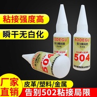 Plastic pvc Rubber Metal Special Glue High Temperature Resistant Universal Glue 504 Glue Super Glue