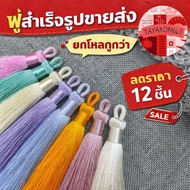 Head Rope: Chinese Silk Tassel With Ring Or Size 7-8 cm: The Item Is In Thailand.