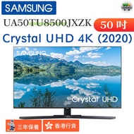 Samsung - 50" TU8500 Crystal UHD 4K 超高清HDR智能電視 (2020) UA50TU8500JXZK（香港行貨）