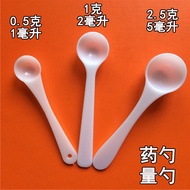 [Small Measuring Spoon] 0.5g 1g 2.5g 1ml2m5ml Plastic Measuring Spoon Medicine Spoon Measuring Powde