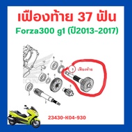 Rear Gear Forza300g1 g2 Year 2013-2020 Forza350 ADV350 New Arrival Genuine Honda 23430-K04-930 23430