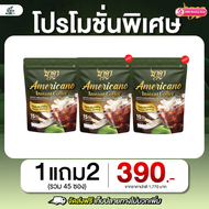 3ห่อ ได้45ซอง กาแฟนาคาอเมริกาโน่ #Americano ตัวช่วยคุมหิว อิ่มนาน เร่งเผาผลาญ พุงยุบ ไม่มีน้ำตาล ลงไ