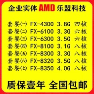 AMD FX-4100 4130 4300 6100 6300 8100 8300 8320 8350推土機cpu