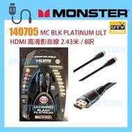 MONSTER - 140705 MC BLK PLATINUM ULT HDMI 高清影音線 2.43米 / 8呎