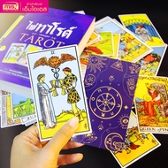 หนังสือไพ่ทาโรต์ ฉบับสมบูรณ์ TAROT สายมูห้ามพลาด