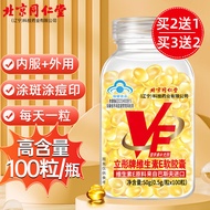 北京同仁堂维生素e 维生素e软胶囊 维e ve维生素 VE 维生素的功效与作用非天然维生素e乳膏男女 【0.5g*100粒】*1瓶