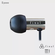 日本 Final E3000 入耳式高音質耳機(送漢堡包收納盒) 2017VGP金賞全新6.4mm動圈單體 配備獨家ETYPE矽膠耳塞 台灣公司貨2年保