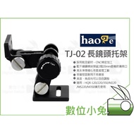 Digital Bunny [HAOGE TJ-02 Long Lens Bracket] Bracket Telephoto Camera Body Cannon Shaque MANFROTTO