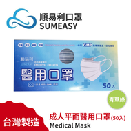 順易利 - 順易利平面醫用口罩 - 成人 (青草綠) / 50片裝
