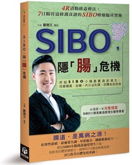 SIBO, 隱腸危機: 終結SIBO小腸菌叢過度增生, 改善腸漏、血糖、內分泌失調、自體免疫疾病
