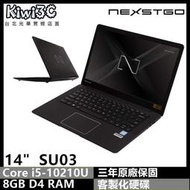 奇異果3C NEXSTGO SU03 14吋/i5-10210/Win10Pro/三年保