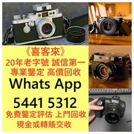 高價收購 二手相機 鏡頭