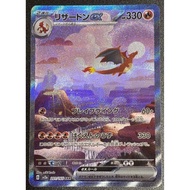 Charizard ex SAR SV2a Card 151 201165